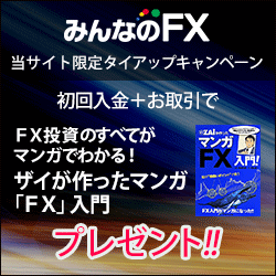 みんなのFX