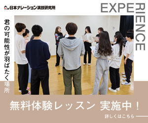 日本ナレーション演技研究所