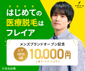 メンズフレイアクリニック-バナー