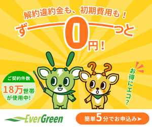 あかりの森でんき