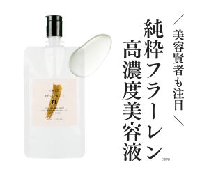 フラーレン高濃度配合美容液 No45.ピュアFLセラム 【RÉGLAGE（レグラージュ）】