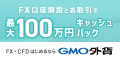 GMOクリック証券
