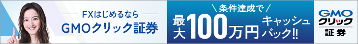 GMOクリック証券