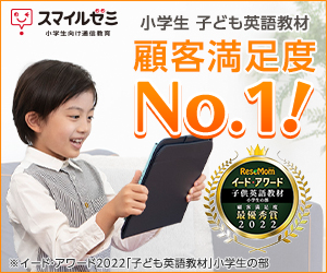 スマイルゼミ 小学生向けバナー