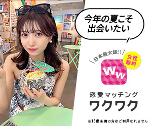 ワクワクメール公式広告バナー
