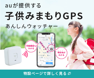あんしんウォッチャー