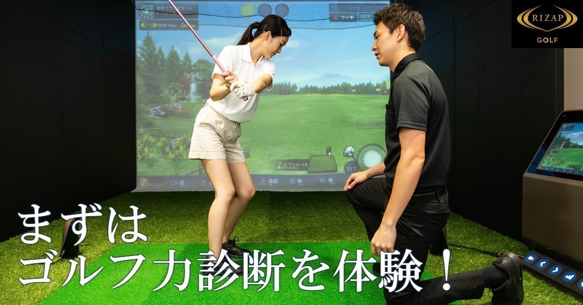 osusume-golfschool-rizap